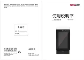 Deli得力DL-ACS701人脸识别设备
