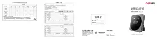 Deli得力DL-D7人脸云考勤机