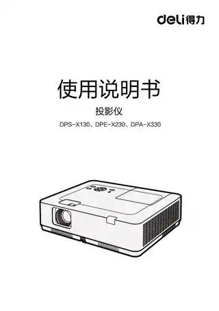 Deli得力DPE-W535投影仪使用