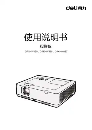 Deli得力DPE-X230投影仪使用