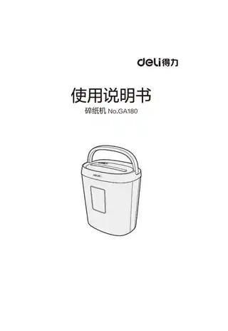 Deli得力GA180