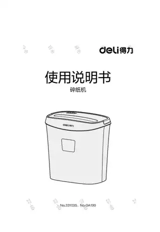 Deli得力GA190