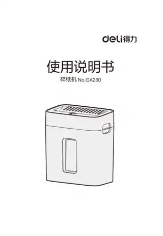 Deli得力GA2301.0