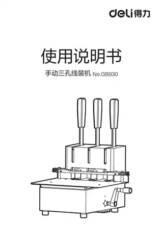 Deli得力GB930