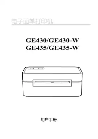 Deli得力GE430-W、GE435-W标签打印机用户手册