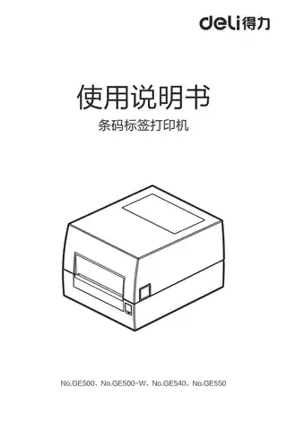 Deli得力GE500、GE500-W标签打印机