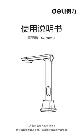 Deli得力GK201高拍仪