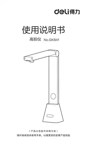 Deli得力GK841高拍仪