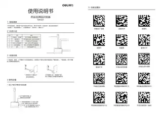 Deli得力GK920-药品追溯码识别器-