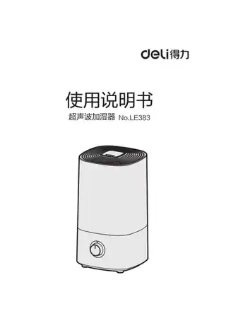 Deli得力LE383超声波加湿器