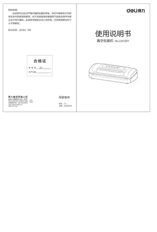 Deli得力LM1001