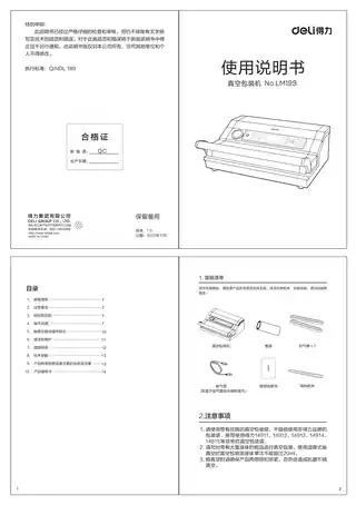 Deli得力LM199