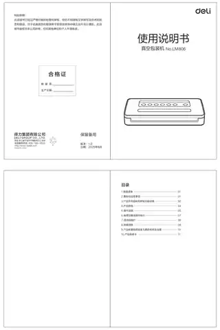 Deli得力LM806真空包装机-