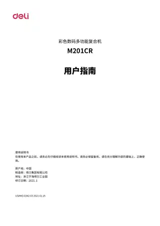 Deli得力M201CR用户手册