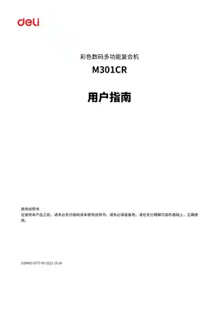 Deli得力M301CR用户手册