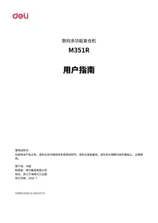 Deli得力M351R用户手册