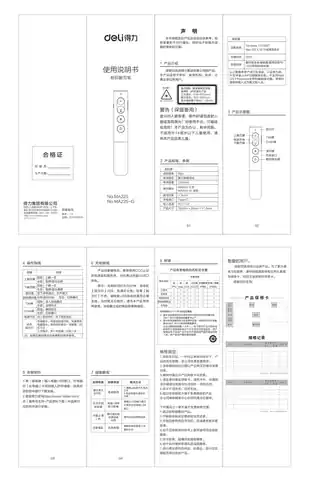 Deli得力MA225、MA225-G