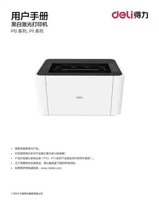 Deli得力P10系列激光打印机用户手册（P1020W、P1022W）