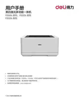 Deli得力P2000DNWs激光打印机用户手册
