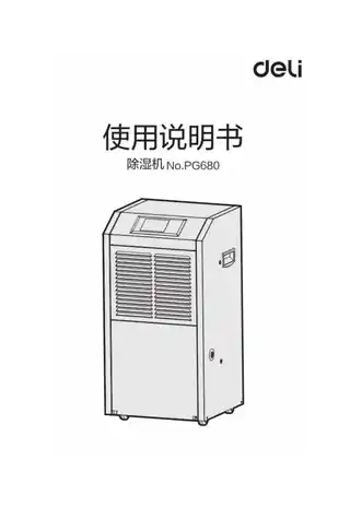 Deli得力PG680除湿机1.0