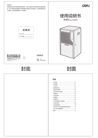 Deli得力PG695-除湿机-