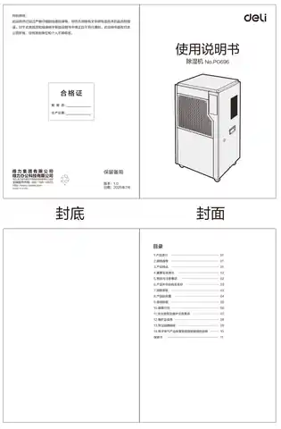 Deli得力PG696-除湿机-