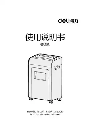Deli得力T602