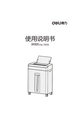 Deli得力T609碎纸机