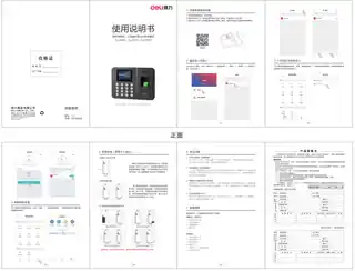 Deli得力人脸识别考勤机（13750C、13888C、14050C、14052C、33800C）