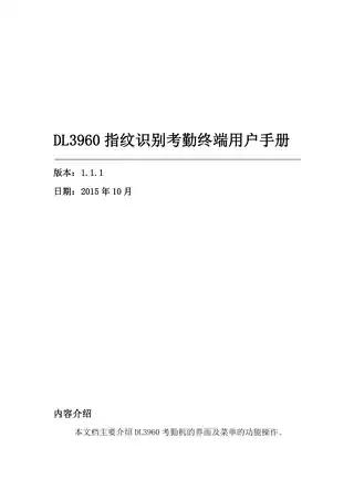 Deli得力传统考勤机（3747、14060、3960S、3960PRO、13888S、T999、3959）