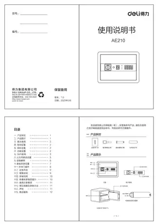 Deli得力保管箱AE210S