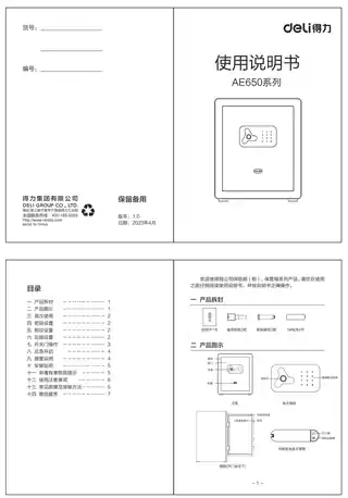 Deli得力保管箱AE650,AE651,AE652