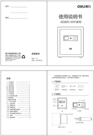 Deli得力保管箱AE820,AE821,AE822
