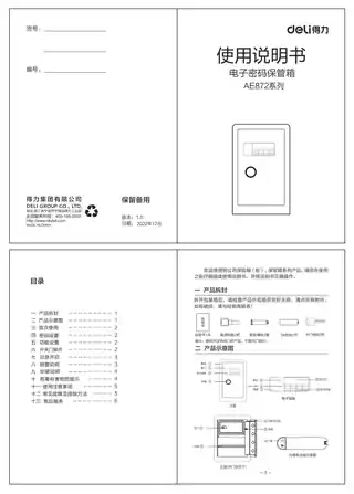 Deli得力保管箱AE872,AE873,AE874