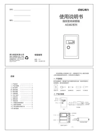 Deli得力保管箱AE882,AE883,AE884