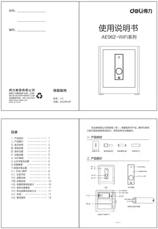 Deli得力保管箱AE962,AE963,AE964