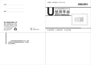 Deli得力保管箱（16654、33037、33038、33039、33057、33058、33059、33116、33117、4041）