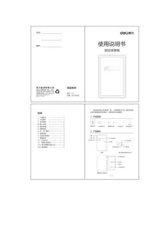 Deli得力保管箱（33711、33712、33713）