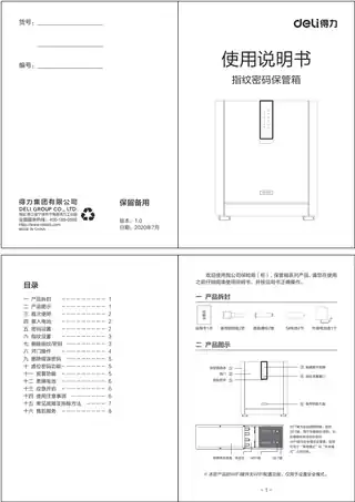 Deli得力保管箱（4157）