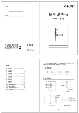 Deli得力保险箱4100G,4101G,4102G