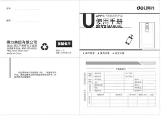 Deli得力保险箱电子密码保险箱（4086ES、4087ES）