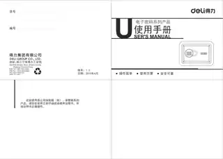 Deli得力保险箱（16650、16651、4046、4047）