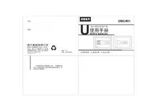 Deli得力保险箱（27209、33515）