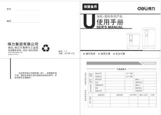 Deli得力保险箱（27315、27316、33577、33578、33587）
