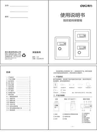Deli得力保险箱（27365、27366、27367、27368、27369）