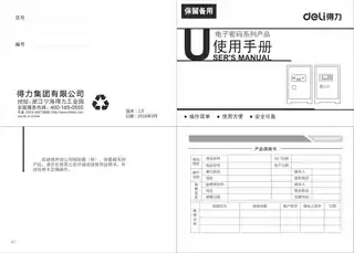 Deli得力保险箱（3611、3612、3613、3614、3615）