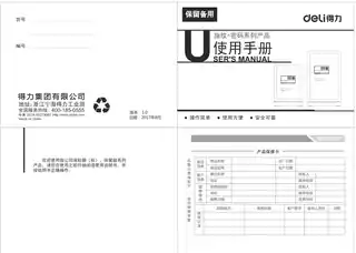 Deli得力保险箱（4071、4072、4073、4074、4075、4136、4137）