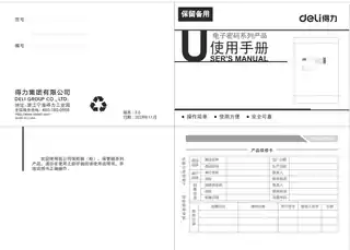 Deli得力保险箱（4094、4095、4096、4097、27205、27206、27207、27208）