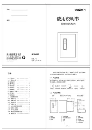 Deli得力保险箱（4115G、4116G、4117G、4118G）