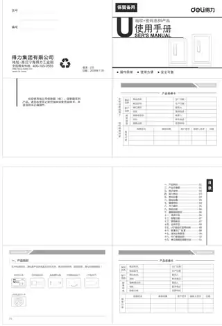 Deli得力保险箱（4115、4116、4117、4118、27311、27312、27313）